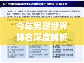 今年男足世界排名深度解析，实力对比、趋势预测与未来展望