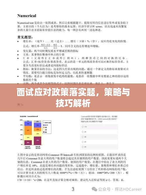 面试应对政策落实题，策略与技巧解析