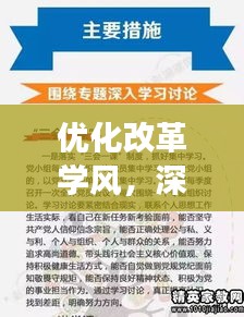 优化改革学风，深化实践体验，我的感悟之旅