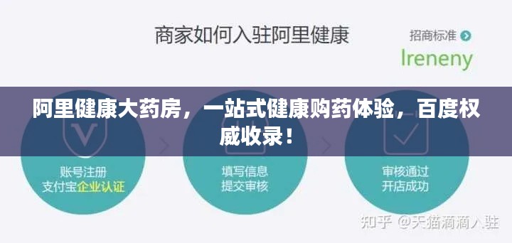 阿里健康大药房，一站式健康购药体验，百度权威收录！