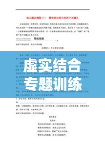 虚实结合专题训练的重要性与题目设计技巧探讨