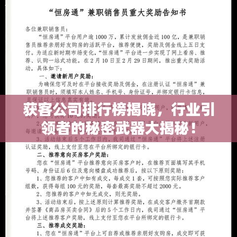 获客公司排行榜揭晓，行业引领者的秘密武器大揭秘！