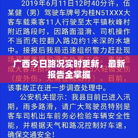 广西今日路况实时更新，最新报告全掌握