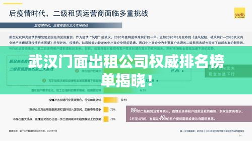 武汉门面出租公司权威排名榜单揭晓！