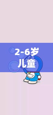 2-6岁儿童单车新潮流，最新款单车介绍与特点解析