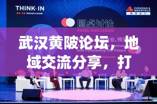 武汉黄陂论坛，地域交流分享，打造邻里互动平台