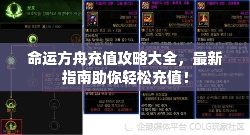 命运方舟充值攻略大全，最新指南助你轻松充值！