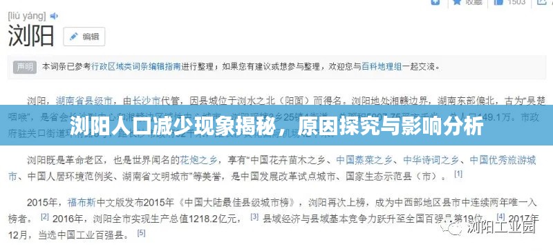 浏阳人口减少现象揭秘，原因探究与影响分析