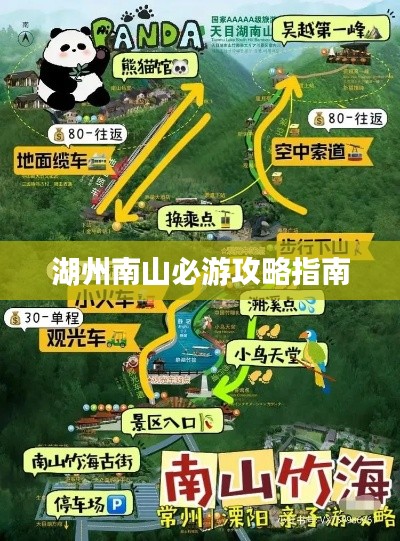 湖州南山必游攻略指南